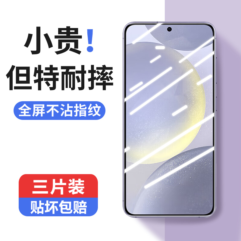 适用三星S24ultra钢化膜s24手机膜s24+防窥膜24u十无黑边新款全屏Galaxy24全包菲林uitra全胶新品保护贴膜壳