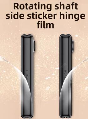 适用于华为Polax轴膜Pola手机X收藏版中央轴侧铰炼框架保护折叠屏后软膜Purex脚环侧贴纸全新全包配件轴膜