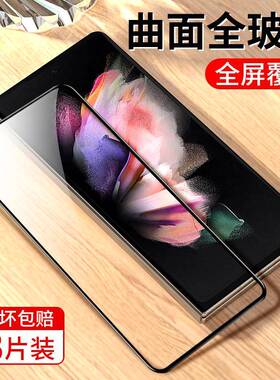 适用三星fold3手机保护膜fold2钢化膜zfold5外屏膜折叠屏zfold4高清内外flod后屏全覆 覆盖膜防摔sm-f9260贴