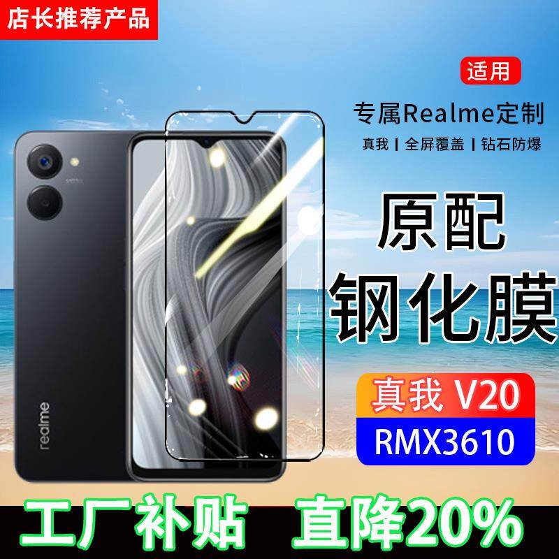 适用RMX3610钢化膜真我V20手机膜realmeV20全屏覆盖保护贴膜屏保全包边防摔高清抗蓝光钢化玻璃防爆膜,3C数码配件,手机贴膜,淘宝优惠券,粉丝福利购,淘宝优惠卷