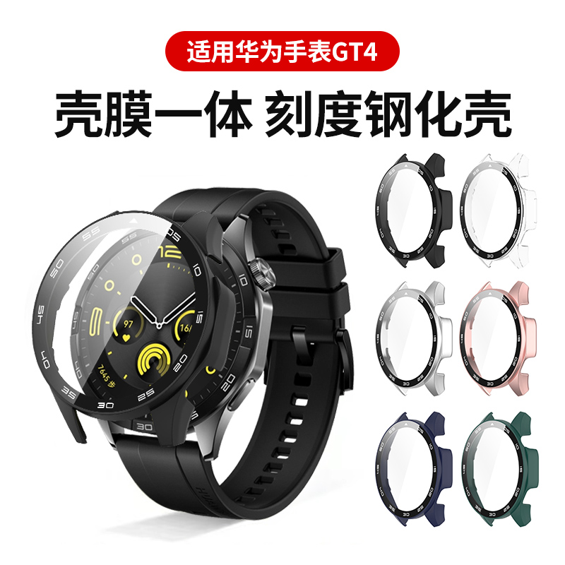 适用华为gt4保护壳watchgt5钢化壳膜一体GT5pro手表壳全包智能运