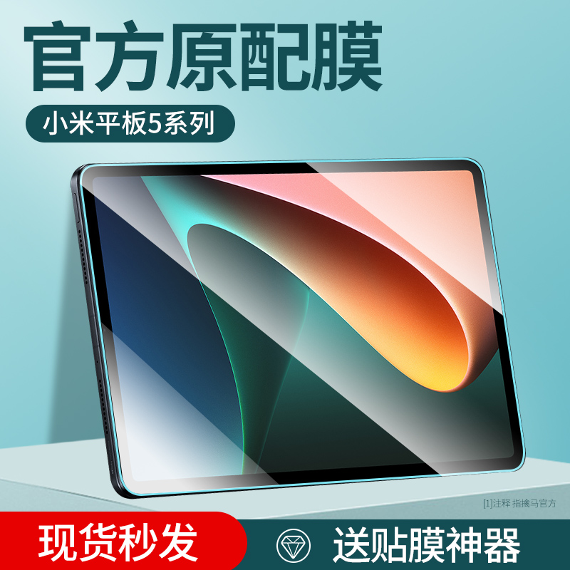 适用于小米平板5钢化膜小米5pro保护膜2021新款平板电脑MiPad5贴膜全屏覆盖高清防指纹防摔玻璃11寸全包屏保