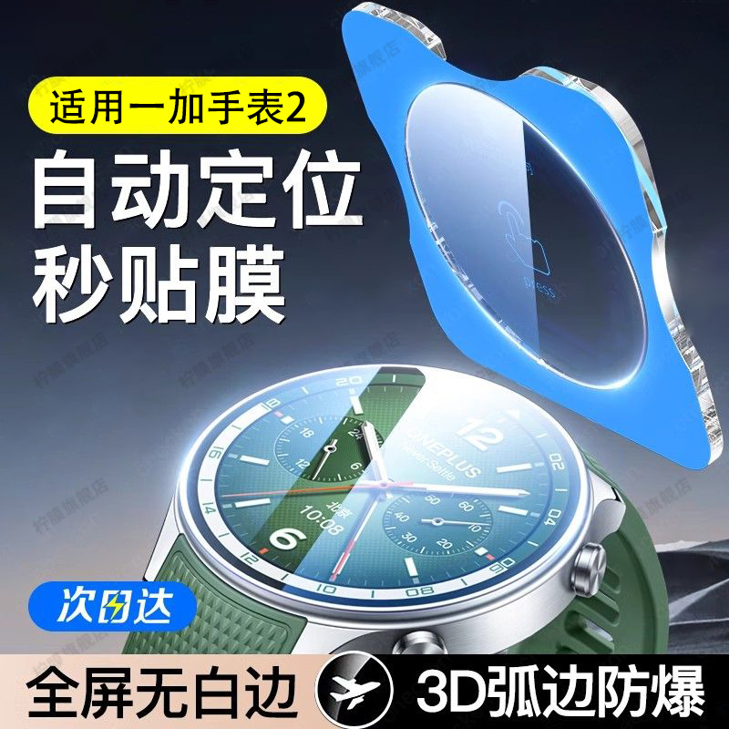适用一加手表2钢化膜一加watch2保护膜oneplus智能手表屏幕膜表盘贴膜防摔全屏覆盖1+手表