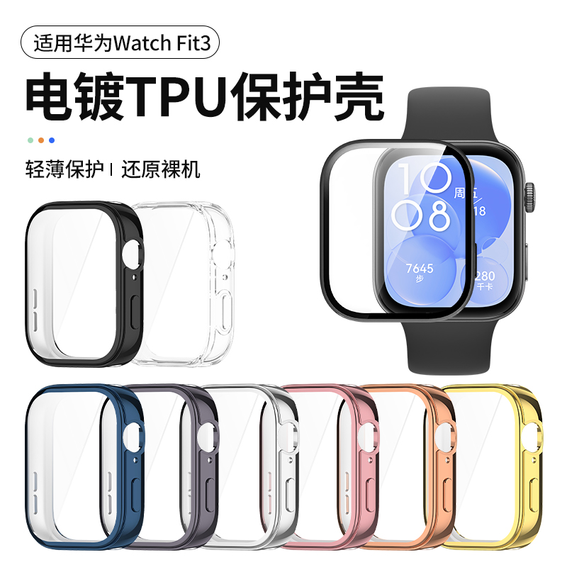 适用华为fit4保护壳watchfit3保护套智能运动手表壳膜一体全包高
