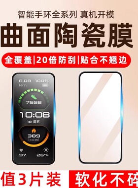 适用华为手环b6保护膜b7手表膜贴膜手环B六智能运动手表防摔高清陶瓷钢化膜6b全屏全包表盘水凝曲面屏幕软膜
