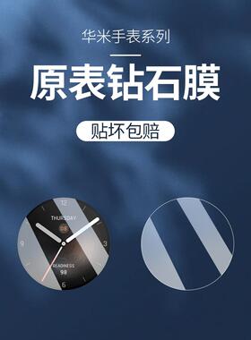 适用于华米Balance钢化膜T-REX3手表膜华米Faclon保护膜Amazfit全