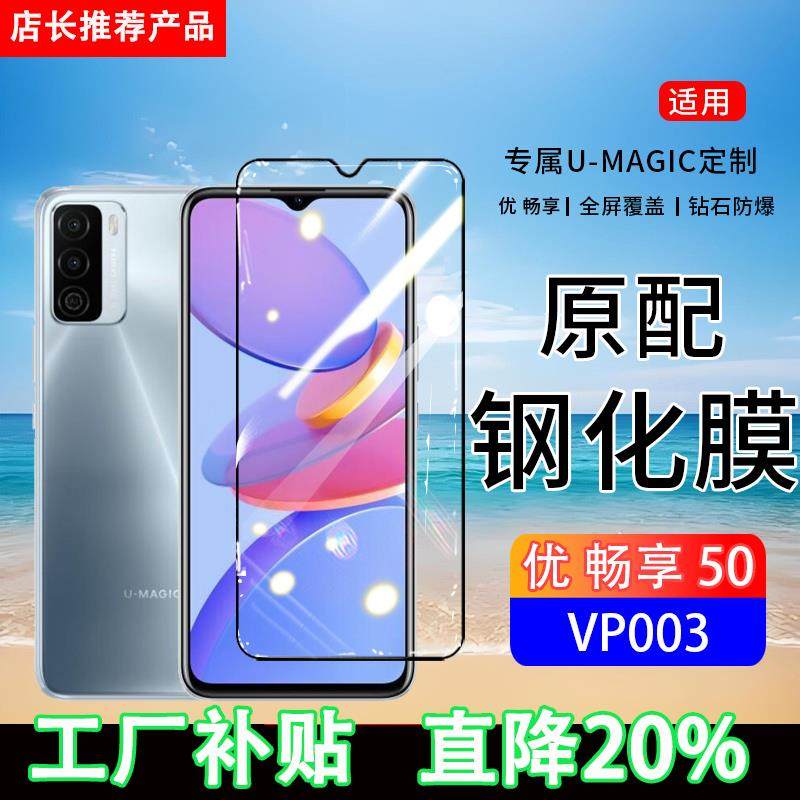 适用VP003钢化膜优畅享50手机膜全屏覆盖保护贴膜全包边防摔高清抗蓝光钢化玻璃防爆膜,3C数码配件,手机贴膜,淘宝优惠券,粉丝福利购,淘宝优惠卷