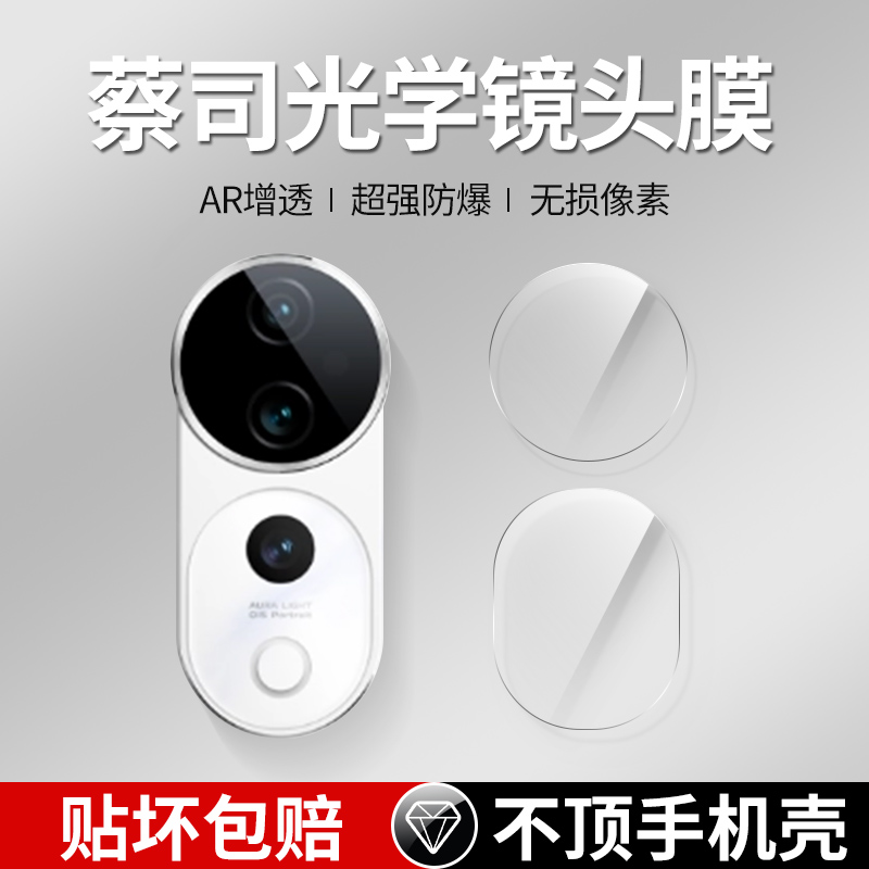 适用vivos19镜头膜s20pro钢化摄像头贴s19后置相机vivo手机配件镜头保护膜防摔高清全包后背膜分体镜头贴por