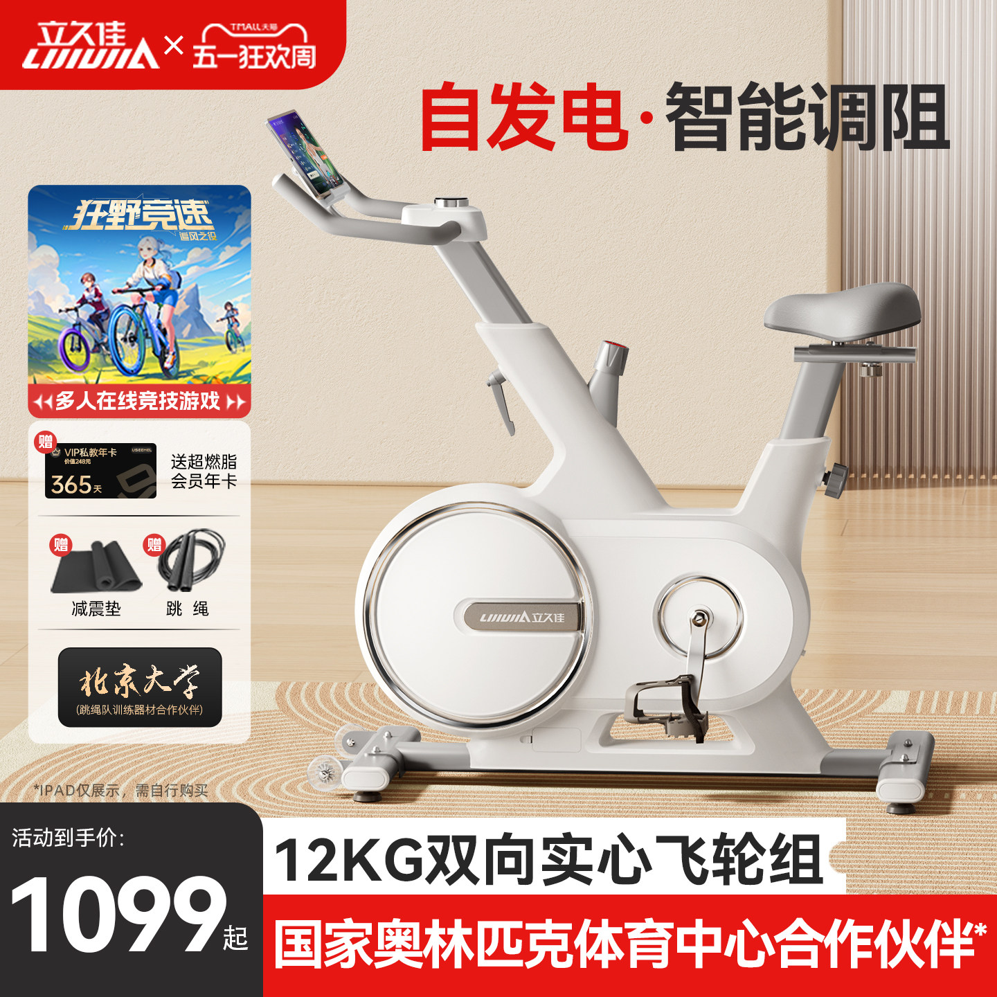 立久佳动感单车健身家用款智能磁控自行车室内减肥器材静音追风X