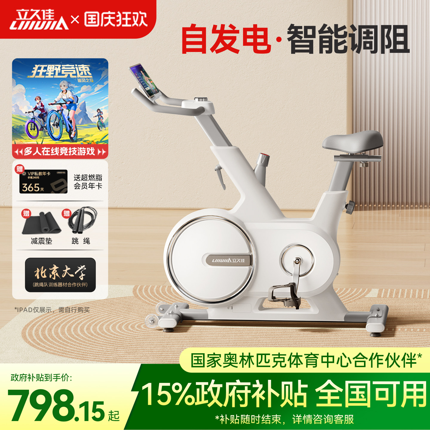 立久佳智能调阻动感单车图片