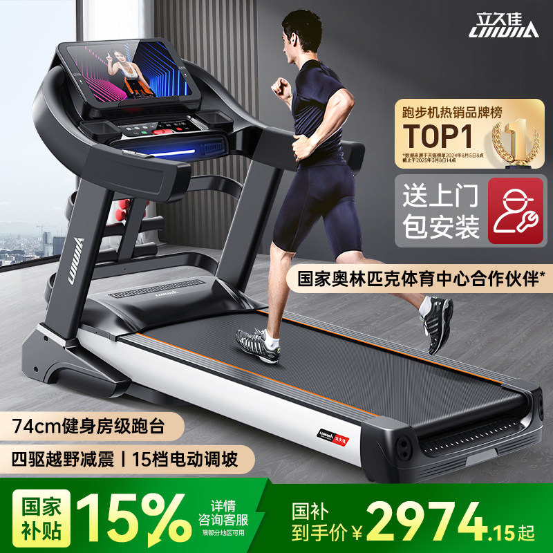 立久佳589跑步机家用款超静音室内折叠多功能大型健身房专用轻商