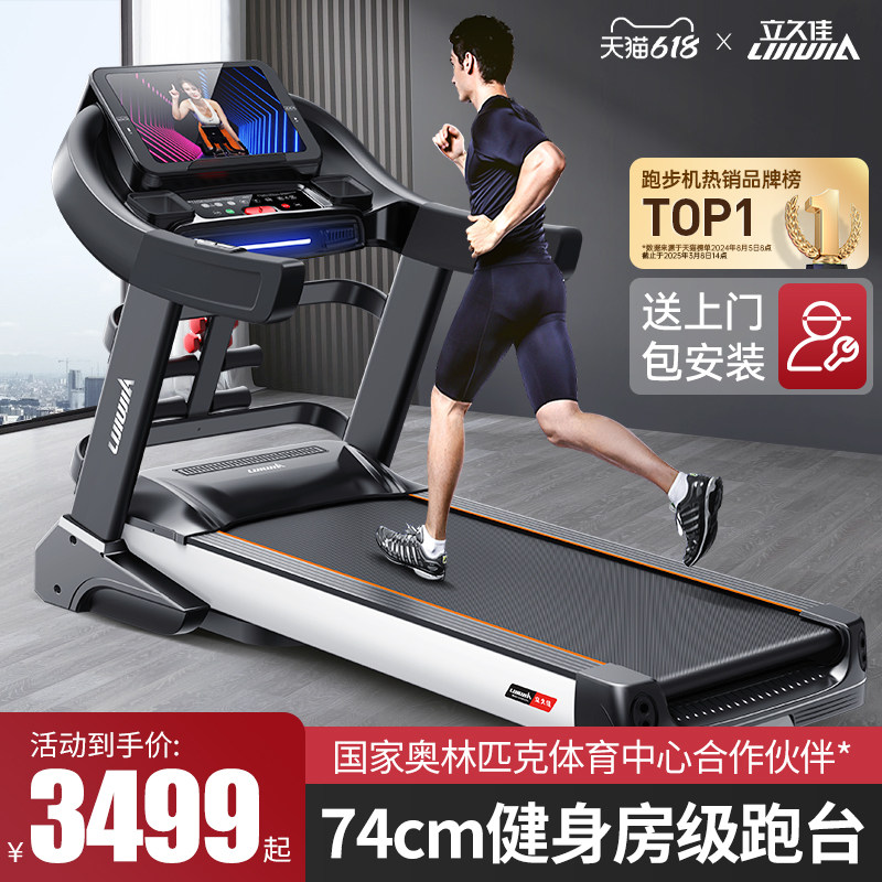 立久佳589跑步机家用款超静音室内折叠多功能大型健身房专用轻商