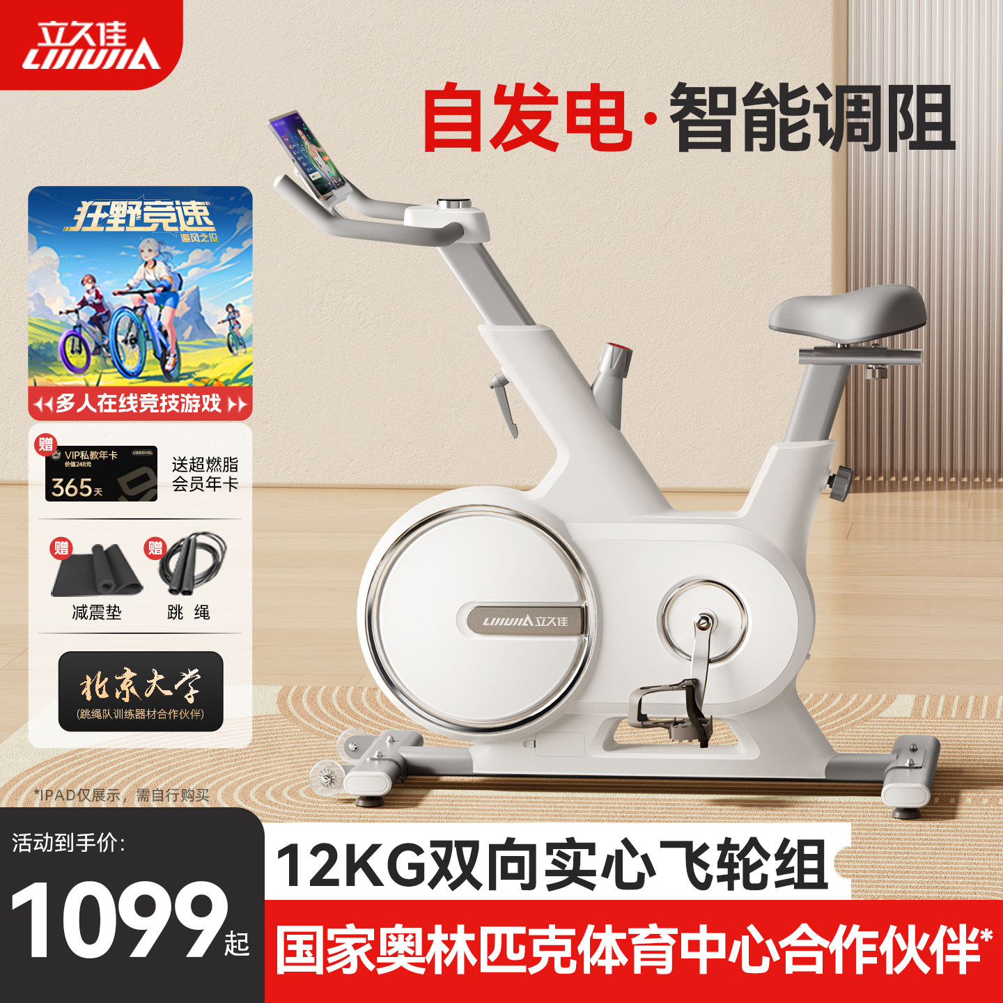 立久佳动感单车健身家用款智能磁控自行车室内减肥器材静音追风X