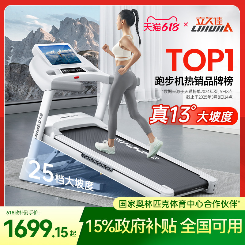 立久佳跑步机家用款小型室内大型可折叠爬坡健身房专用白猛犸Pro