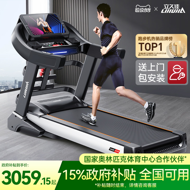 立久佳589跑步机家用款超静音室内折叠多功能大型健身房专用轻商