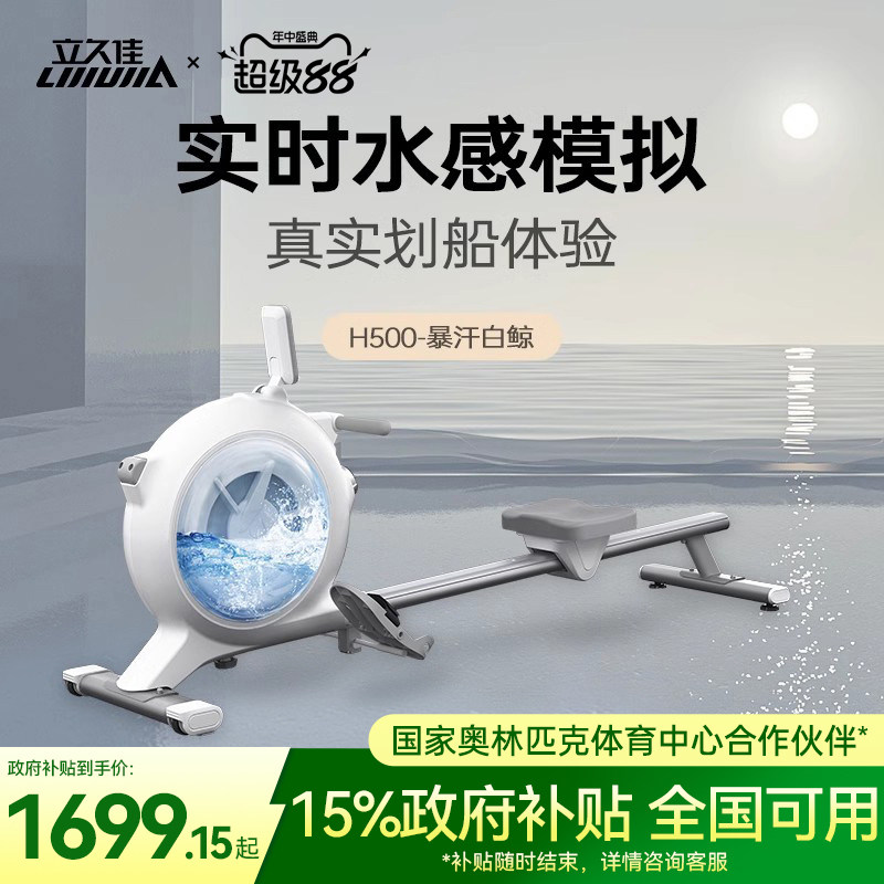 立久佳H500暴汗白鲸超燃脂智能水磁双阻划船机家用室内运动