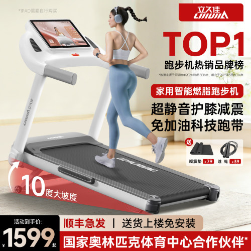 立久佳家用折叠跑步机10°真爬坡