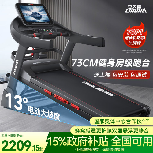 健身房级73CM跑台13°爬坡跑步机
