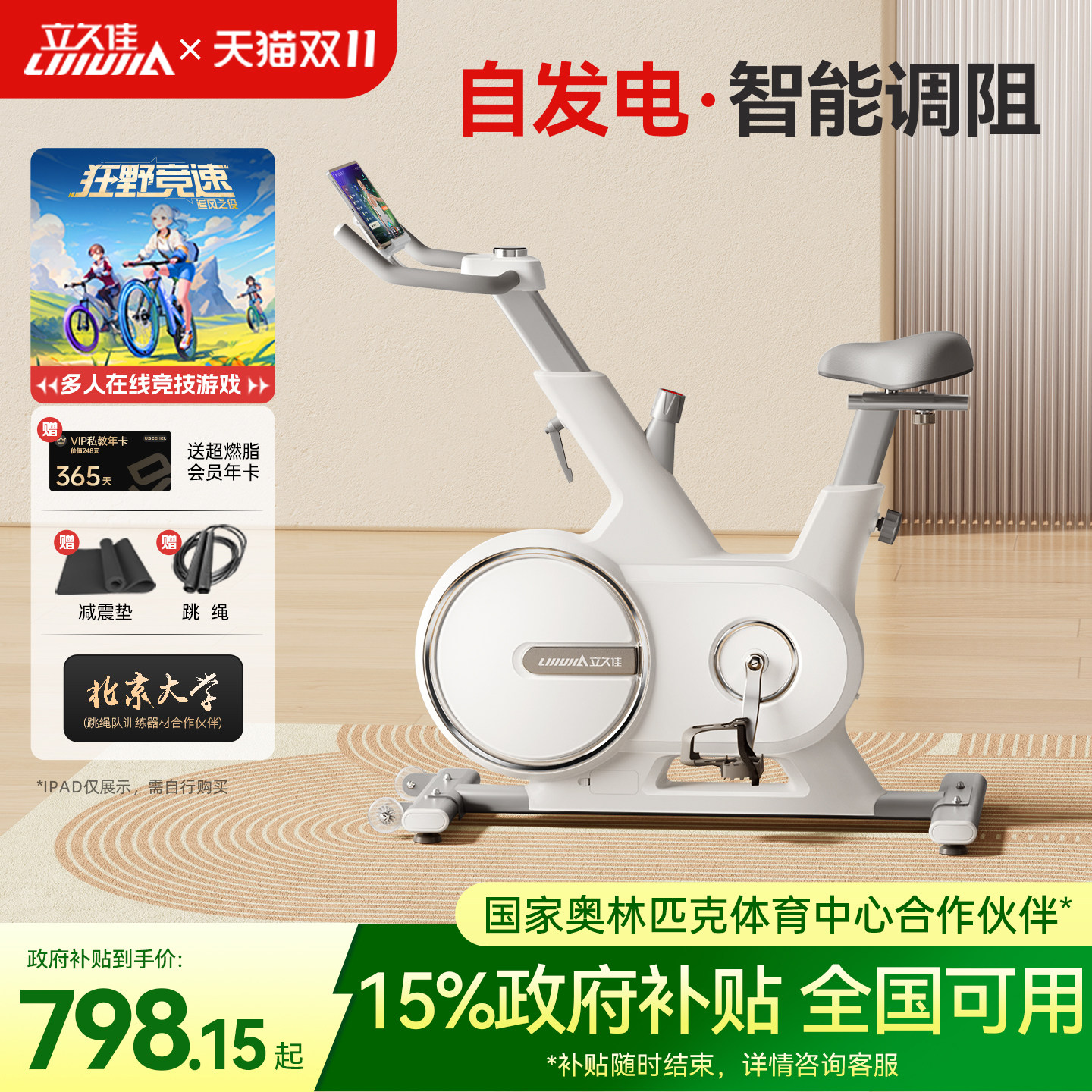 立久佳动感单车健身家用款智能磁控自行车室内减肥器材静音追风X