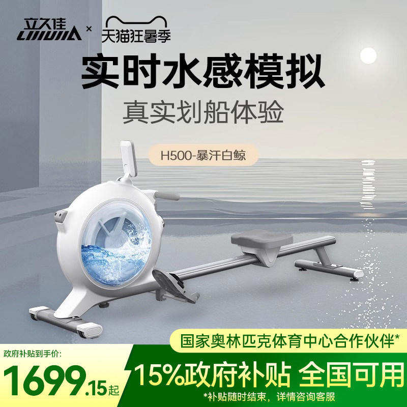 立久佳H500暴汗白鲸超燃脂智能水磁双阻划船机家用室内运动