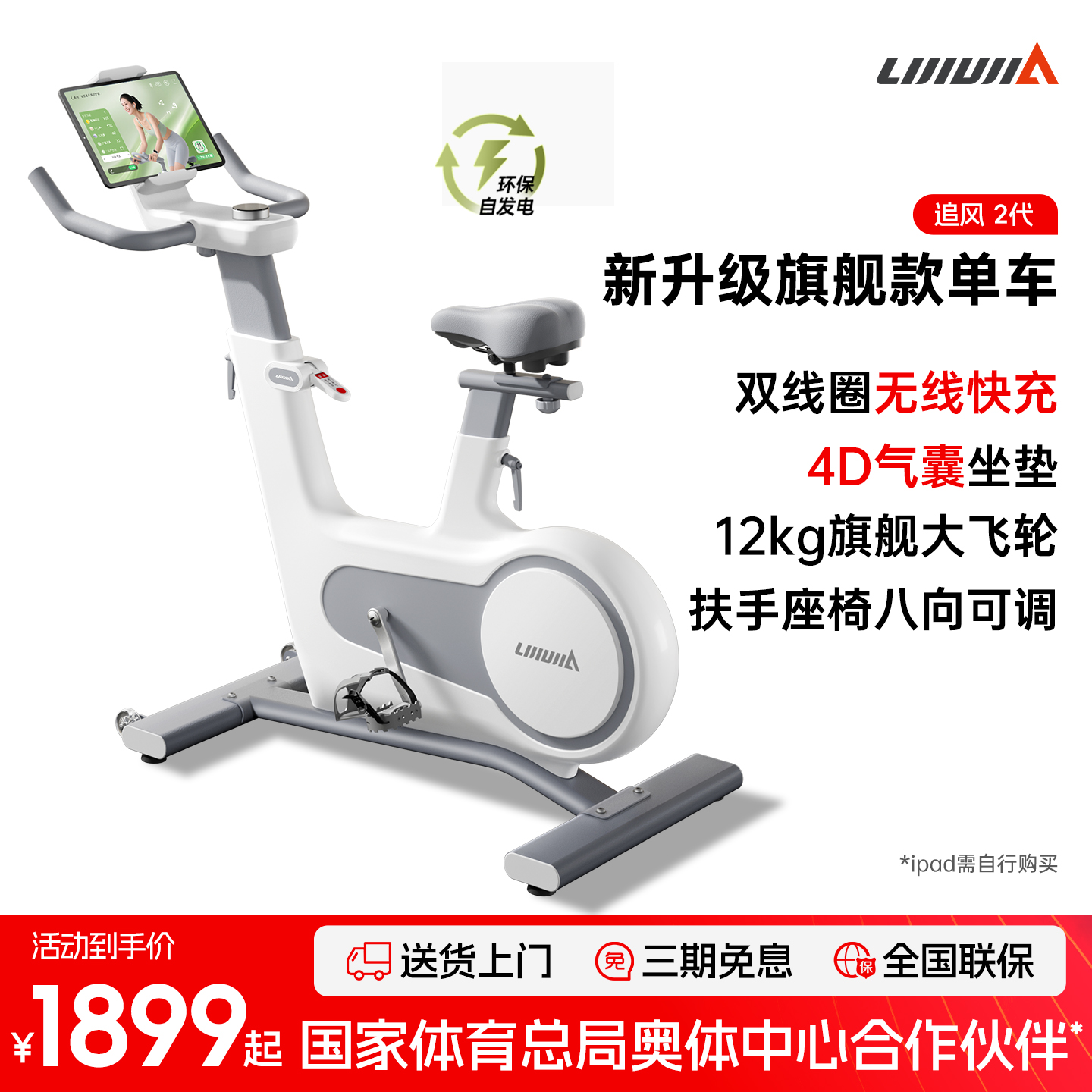 立久佳追风2代旗舰智能动感单车