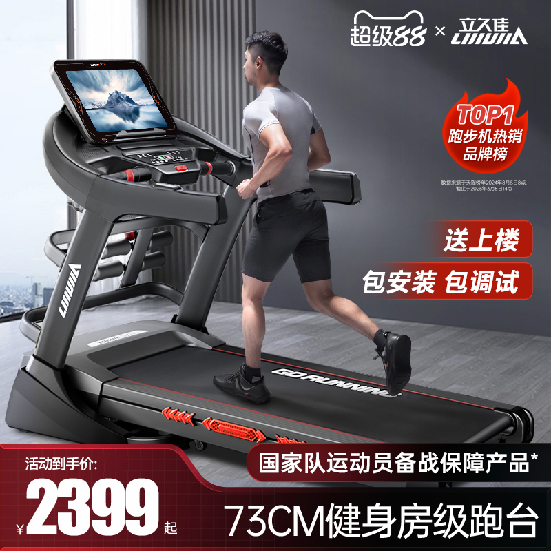 立久佳X9跑步机家用款健身房专用超静音爬坡小型可折叠室内大型