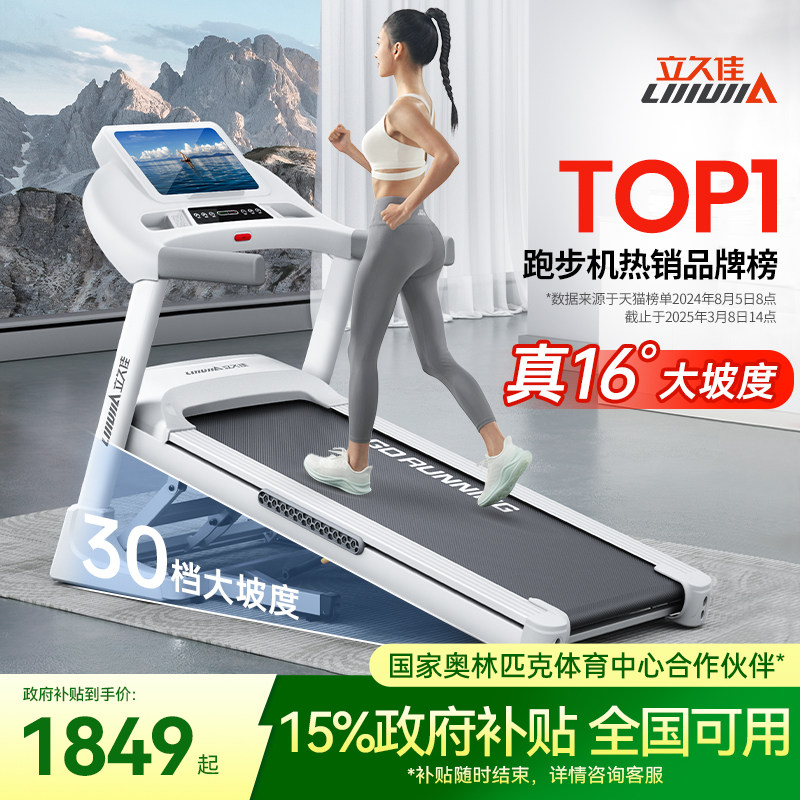 立久佳家用款16度电动爬坡跑步机图片