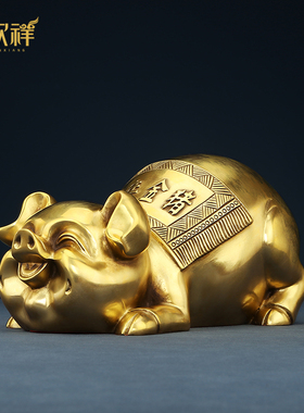 铜欣祥 黄铜猪摆件存钱罐猪家居装饰品铜猪工艺礼品摆饰生日礼品