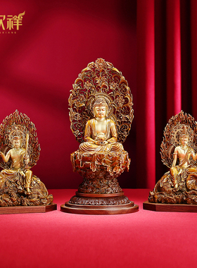 铜欣祥华严三圣铜像普贤文殊释迦摩尼佛描金像释迦三尊摆件