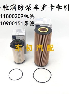 奔驰33 4141重卡牵引泵车机油格A5411800209 a5410900151柴油滤芯