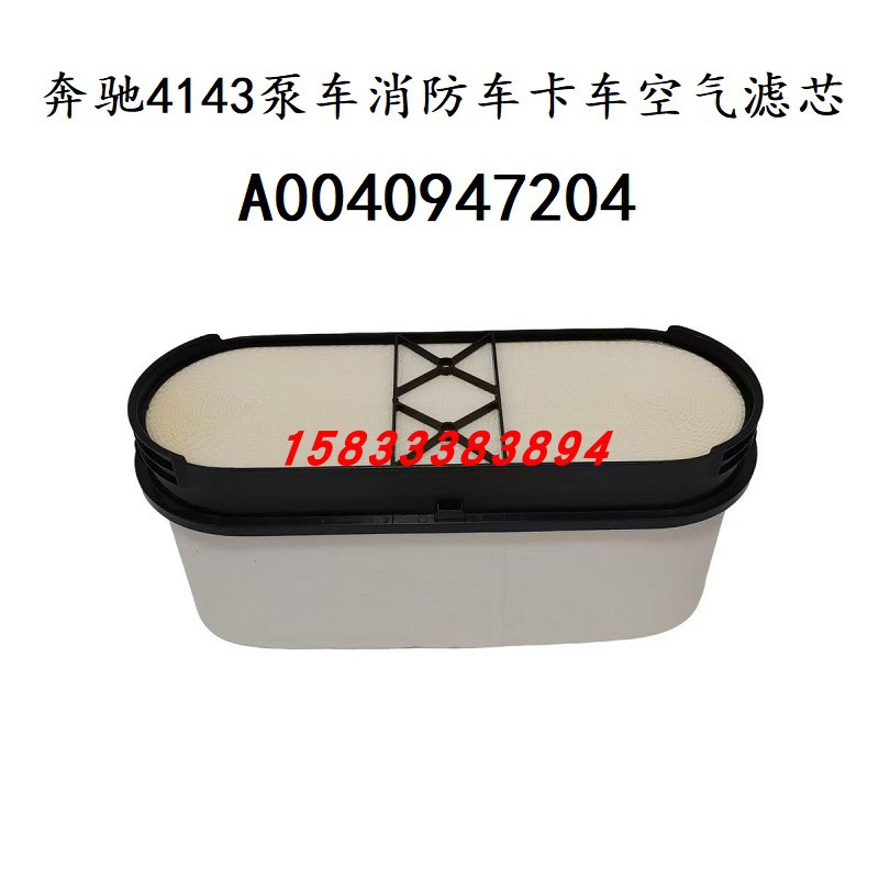 奔驰重卡消防车空气滤芯清器配件