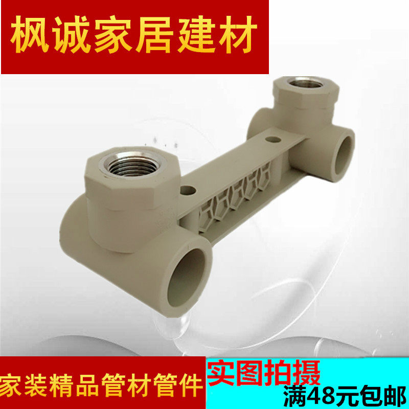 联塑ppr冷热水管材管件双联三通25*4分龙头定位器20*4分 连体三通