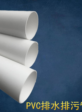 排水管联塑白色PVC排污排风下水管50 75 110 160 200 250AB级管道
