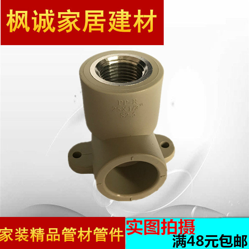 联塑浅灰色ppr带座内螺纹弯头 加厚热熔水管配件 20 25 内牙弯头