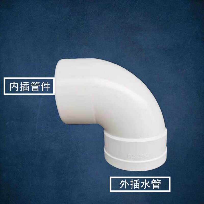 75*3寸排水管配件内插弯头