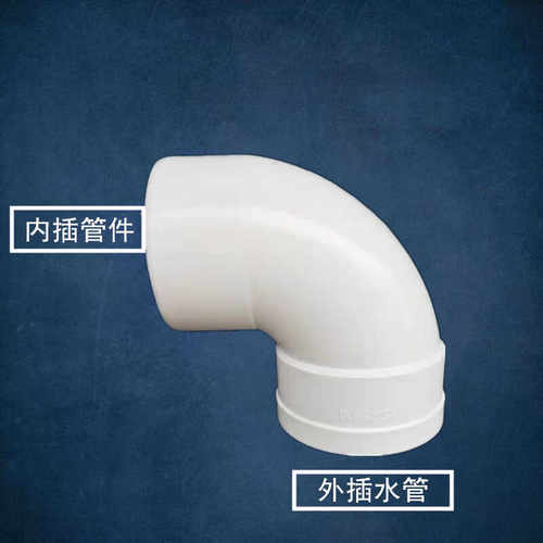 75*3寸排水管配件内插弯头