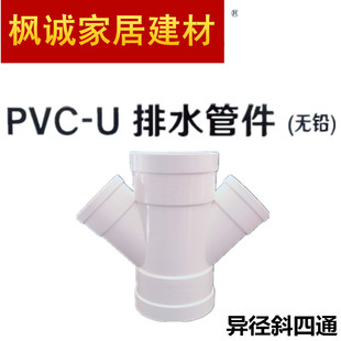 联塑PVC排水管管材管件110 异径斜四通 4寸45度变径斜四叉