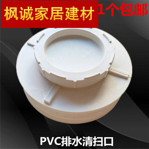 包邮 优质PVC排水管件清扫口160  200  250  315管帽大出水口管堵