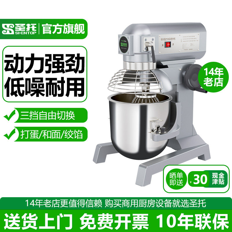 圣托多功能商用厨师机鲜奶机搅拌机台式和面揉面蛋糕打发蛋打奶油