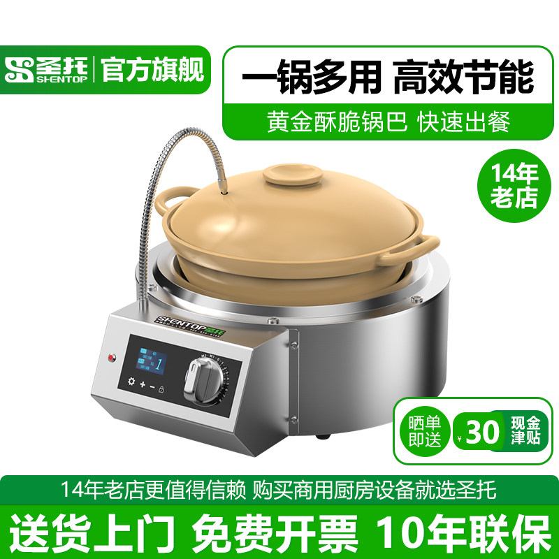 圣托商用全自智能煲仔饭机多功能电陶炉广式啫啫煲单头砂锅煲仔炉