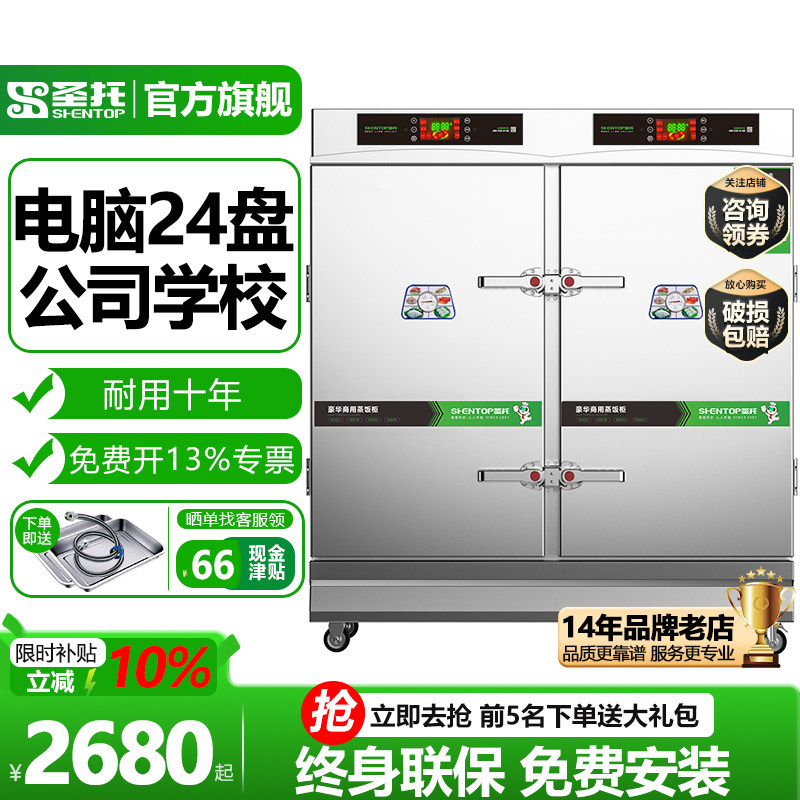 圣托蒸饭柜商用24盘工程大型双门蒸饭车不锈钢蒸箱公司单位食堂