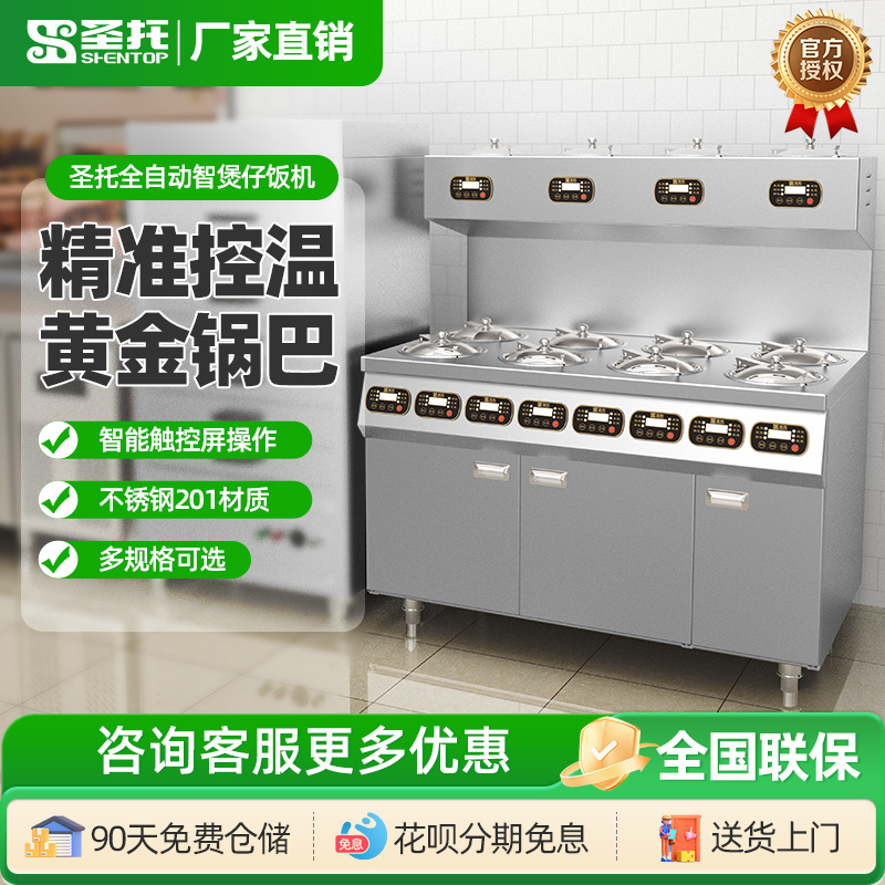 圣托煲仔饭机商用全自动智能数码专用电动煲仔炉砂锅外卖锅巴机电