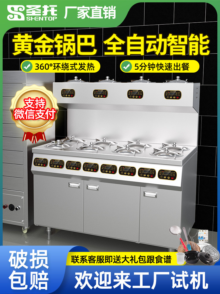 圣托煲仔饭机商用全自动智能数码专用电动煲仔炉砂锅外卖锅巴机电