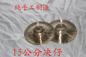15公分手工决仔双溪铜锣打击锣鼓喧厂家直销饶镲锣鼓乐队学生钹