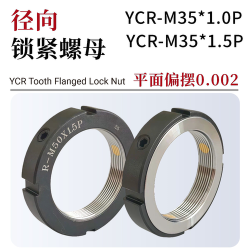 YC宇晨R-M35*1.5P锁紧螺母