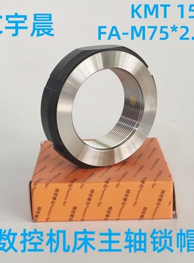 KMT15精密锁紧螺母装置机床丝杆防松止退螺帽轴承锁母FA型M75*2.0