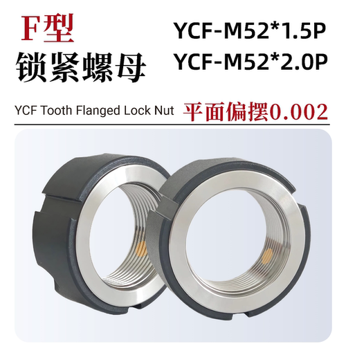 YCF-M52*1.5P2.0P锁紧螺母