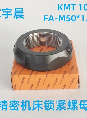 KMT10精密锁紧螺母FA型M50*1.5机床主轴防松止退螺帽丝杠轴承锁母