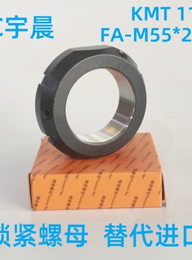 FAM55*2.0锁紧精密丝杆止退防松螺母KMT11滚珠丝杠锁母替代进口