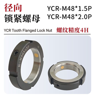 精密锁紧螺母R型径向锁母M48 2.0左旋主轴防松螺帽丝杆止退 1.5